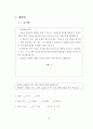 초등학교 교육붕괴의 실상과 원인에 관한 조사 연구 73페이지