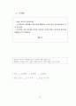 초등학교 교육붕괴의 실상과 원인에 관한 조사 연구 79페이지