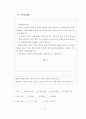 초등학교 교육붕괴의 실상과 원인에 관한 조사 연구 82페이지