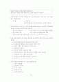 초등학교 교육붕괴의 실상과 원인에 관한 조사 연구 83페이지