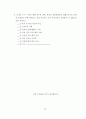 초등학교 교육붕괴의 실상과 원인에 관한 조사 연구 85페이지