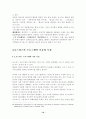 한국 호스피스 프로그램과 운영현황에 대한 고찰 10페이지