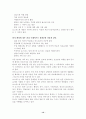 한국 호스피스 프로그램과 운영현황에 대한 고찰 12페이지