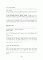 한국 호스피스 프로그램과 운영현황에 대한 고찰 16페이지
