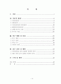 해결중심의 집단상담이 초등학생의 자아존중감 향상과 대인관계 개선에 미치는 효과 2페이지