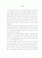 해결중심의 집단상담이 초등학생의 자아존중감 향상과 대인관계 개선에 미치는 효과 5페이지