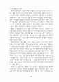 해결중심의 집단상담이 초등학생의 자아존중감 향상과 대인관계 개선에 미치는 효과 8페이지