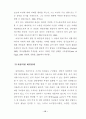 해결중심의 집단상담이 초등학생의 자아존중감 향상과 대인관계 개선에 미치는 효과 16페이지