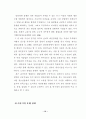 해결중심의 집단상담이 초등학생의 자아존중감 향상과 대인관계 개선에 미치는 효과 18페이지