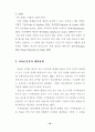 해결중심의 집단상담이 초등학생의 자아존중감 향상과 대인관계 개선에 미치는 효과 20페이지