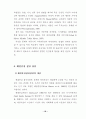 해결중심의 집단상담이 초등학생의 자아존중감 향상과 대인관계 개선에 미치는 효과 22페이지
