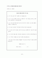 해결중심의 집단상담이 초등학생의 자아존중감 향상과 대인관계 개선에 미치는 효과 75페이지