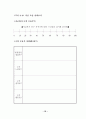 해결중심의 집단상담이 초등학생의 자아존중감 향상과 대인관계 개선에 미치는 효과 78페이지