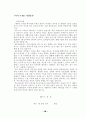 해결중심의 집단상담이 초등학생의 자아존중감 향상과 대인관계 개선에 미치는 효과 90페이지