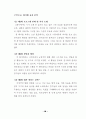 해결중심의 집단상담이 초등학생의 자아존중감 향상과 대인관계 개선에 미치는 효과 92페이지