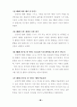 해결중심의 집단상담이 초등학생의 자아존중감 향상과 대인관계 개선에 미치는 효과 93페이지
