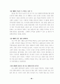 해결중심의 집단상담이 초등학생의 자아존중감 향상과 대인관계 개선에 미치는 효과 94페이지
