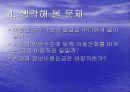 핸드폰 기능 발달과 그 영향 11페이지