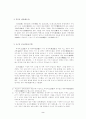 우리나라의 건국신화 상세조사 -창세신화- 2페이지