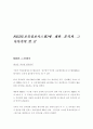 NEIS(교육정보시스템)에 대한 분석과 그 나아가야 할 길 1페이지