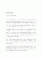 NEIS(교육정보시스템)에 대한 분석과 그 나아가야 할 길 6페이지