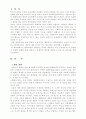 대학교육에 있어 학생은 소비자인가 제품인가 1페이지
