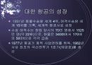 대한항공 재무재표 분석 3페이지