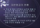 대한항공 재무재표 분석 4페이지
