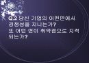 대한항공 재무재표 분석 11페이지