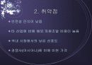 대한항공 재무재표 분석 13페이지
