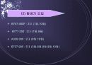 대한항공 재무재표 분석 18페이지
