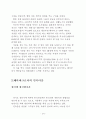 전통민속마을 관광상품화 방안 16페이지