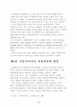 전통민속마을 관광상품화 방안 18페이지