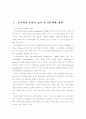인적자원 확보관리 2페이지