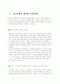 남북통일과 관광정책 2페이지