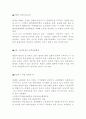 남북통일과 관광정책 4페이지