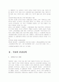 남북통일과 관광정책 6페이지