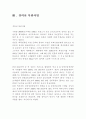 남북통일과 관광정책 16페이지