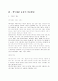 남북통일과 관광정책 17페이지
