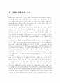 남북통일과 관광정책 19페이지