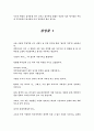 『살인의 추억』 스토리와 감상문 3가지모음 【영화감상문】- 감상후기 - 3페이지