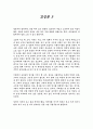 『살인의 추억』 스토리와 감상문 3가지모음 【영화감상문】- 감상후기 - 6페이지
