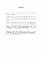 『살인의 추억』 스토리와 감상문 3가지모음 【영화감상문】- 감상후기 - 7페이지