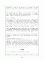 21세기 환경변화에 대한 행정리더십 12페이지