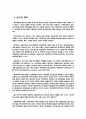 시장의 실패와 정부개입의 필요성에 관한 정리 (생활경제) 6페이지