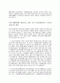 NEIS(교육정보시스템)의 찬성·반대 양상분석과 바람직한 해결방안 -교육행정- 5페이지