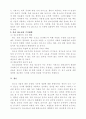청소년 가출에 대한 주거 대책 4페이지