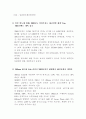  21세기 반도체 산업의 미래 6페이지