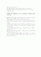  21세기 반도체 산업의 미래 8페이지