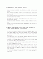  21세기 반도체 산업의 미래 11페이지